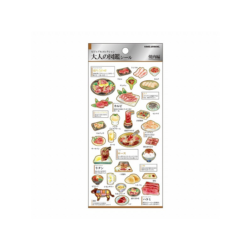 'Yakiniku: Japanese barbecue' Otonano-Zukan Paper stickers