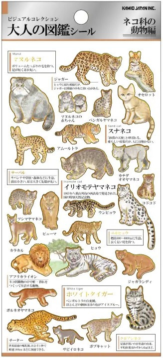 Felidae (cats)' Otonano-Zukan Paper stickers
