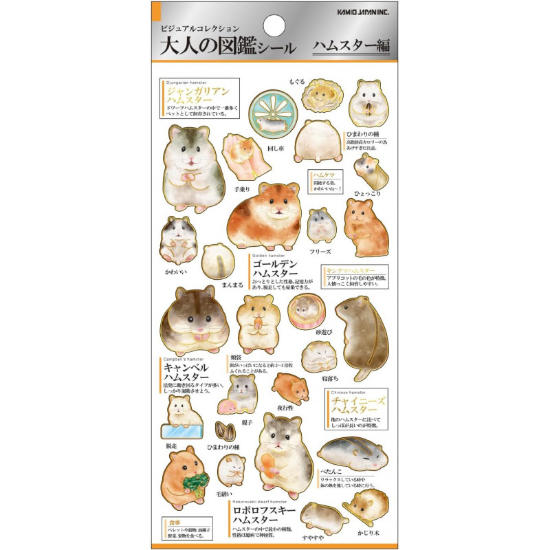 'Hamster' Otonano-Zukan Paper stickers