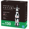 Fusée Saturn V NBH-130 NANOBLOCK | Sights to See series